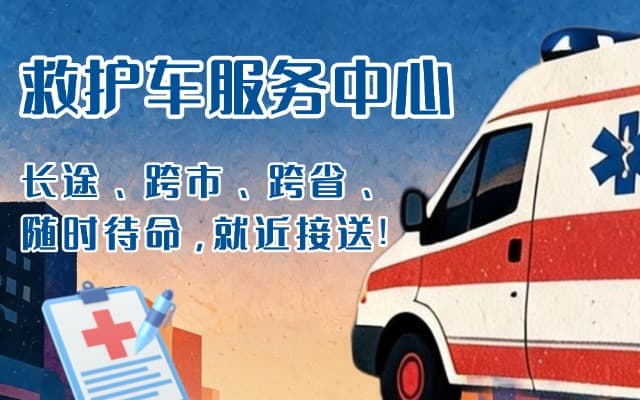 大余救护车出租