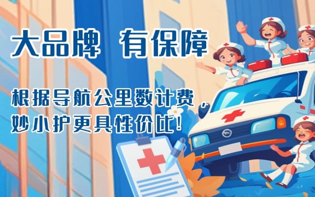 大余救护车转运